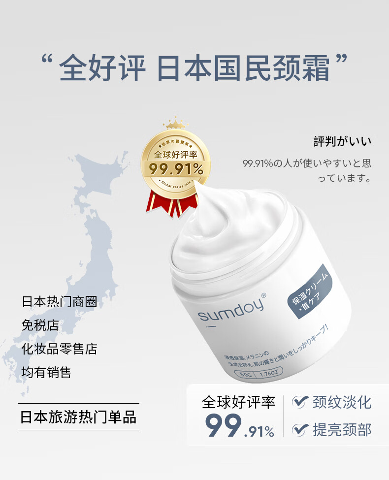 SUMDOY 日本进口去颈纹霜颈霜抗皱提拉紧致颈纹淡化颈膜颈部护理美颈霜 淡纹紧致颈霜50g