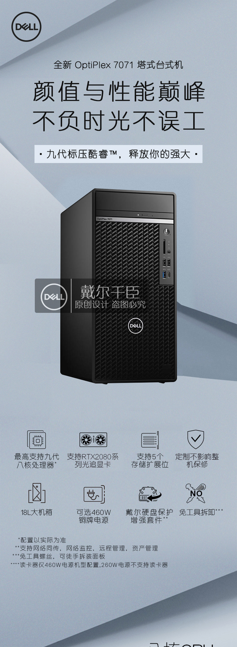 dell戴尔 optiplex7071mt台式电脑主机酷睿i9吃鸡游戏