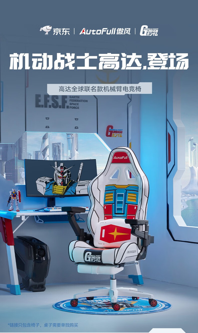 傲风 AutoFull 电竞椅 机械臂扶手 游戏椅 国民家居舒适座椅 人体工学椅 老板椅 升降椅子 高达