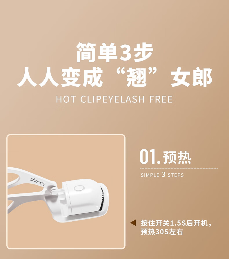 闪美（SHRMEIL）易梦玲同款 电烫睫毛夹 电动加热 持久定型卷翘器 女生烫卷太阳花 易梦玲同款白