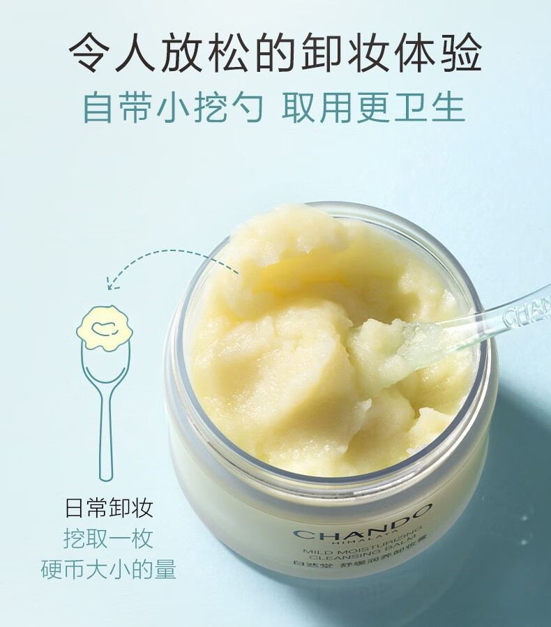 自然堂卸妆膏 快速乳化不闷痘温和舒缓敏感肌全脸清洁卸妆油 保湿养肤 100ml