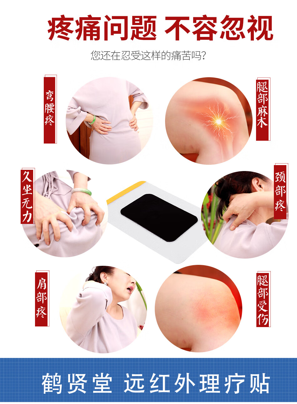 鹤贤堂远红外理疗贴肩周贴膏腰腿疼痛腰肌劳损骨性关节炎疼痛软组织损伤筋骨贴磁疗贴 肩周炎 1盒