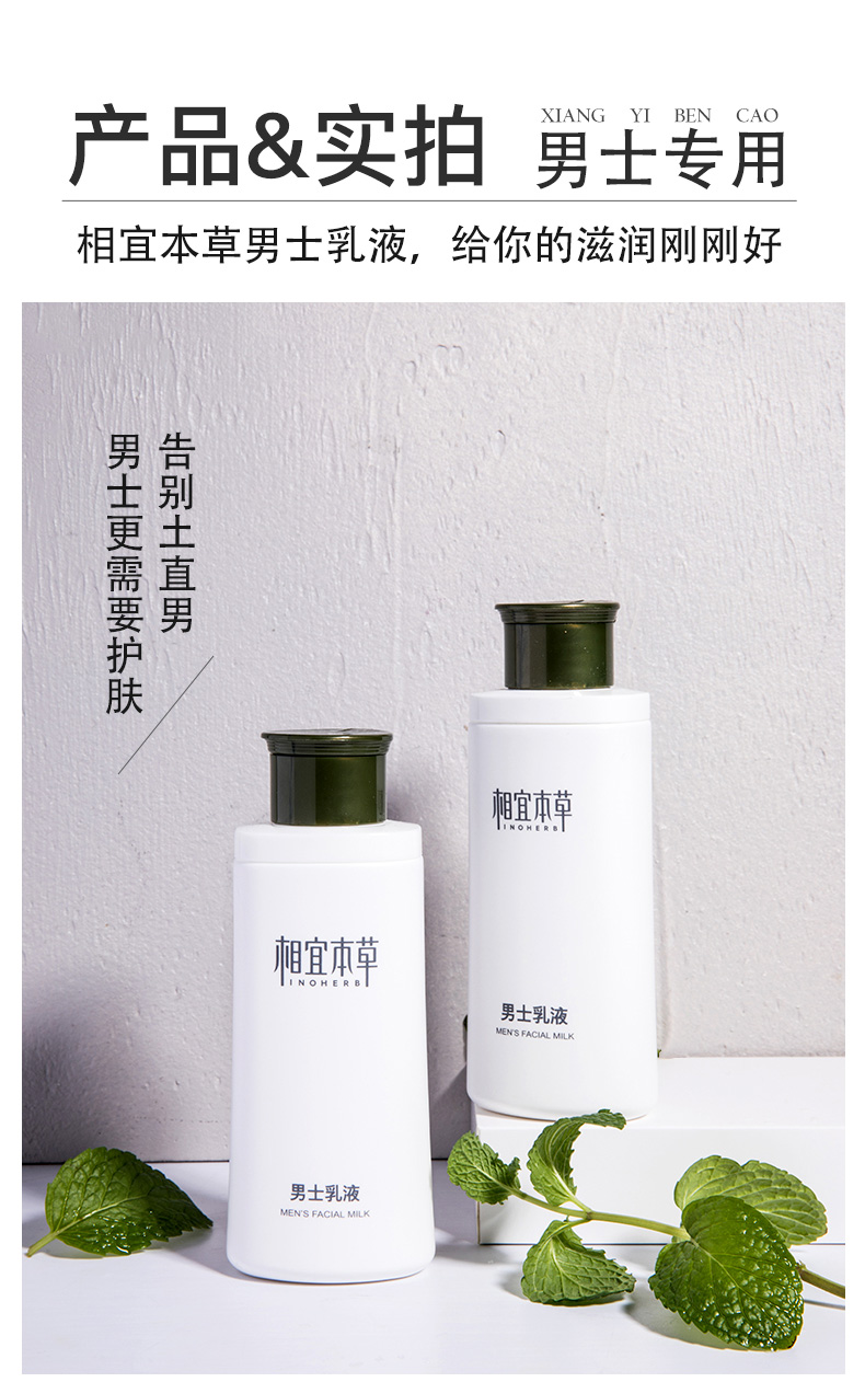 相宜本草（INOHERB） 男士乳液送男友老公补水保湿清爽控油平衡润肤乳护肤乳秋冬护肤 男士乳液120g*2瓶