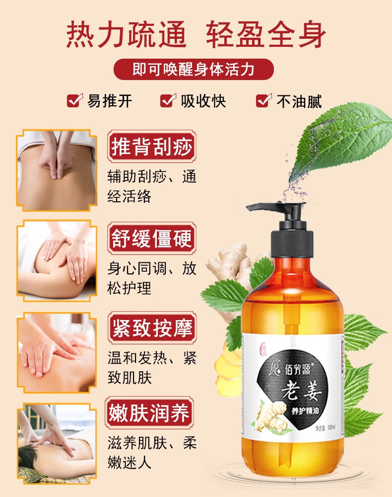 佰芳源老生姜全身按摩精油通经络发热开背推背刮痧推拿油肩颈美容院专用 老姜精油500ml【送穴位+擀筋棒】