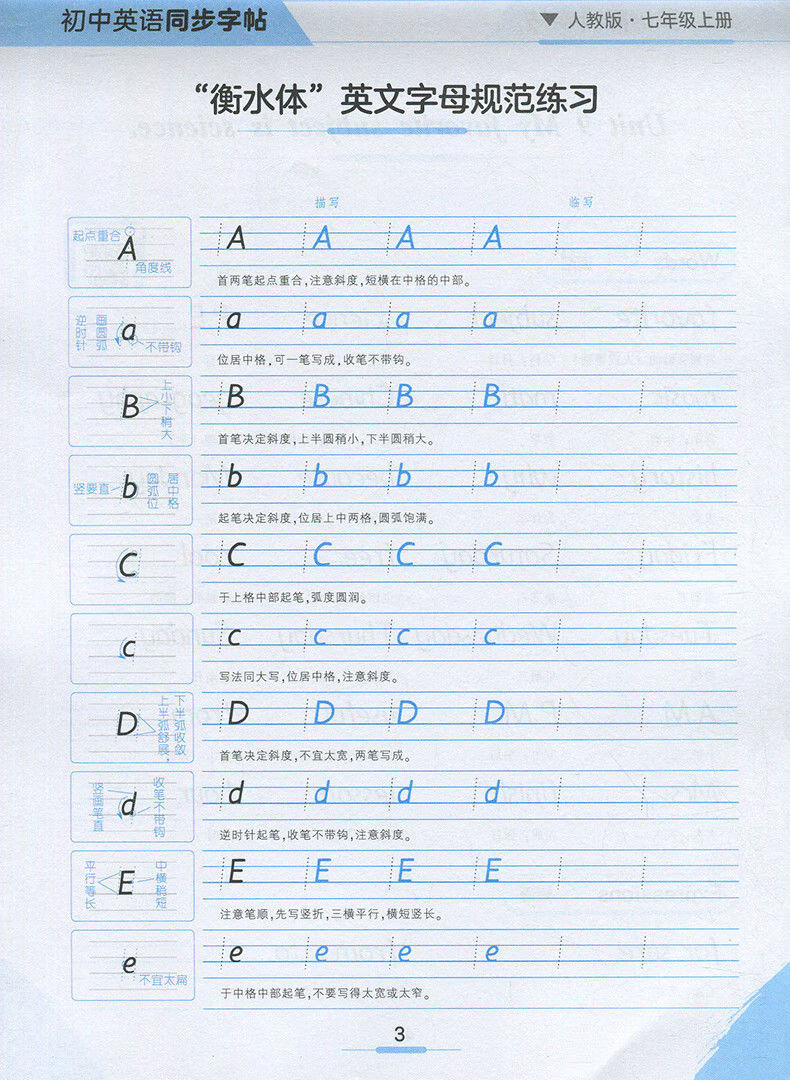 初一7/七年级上下册英语字帖衡水体同步人教版英文临摹练字贴 七年级