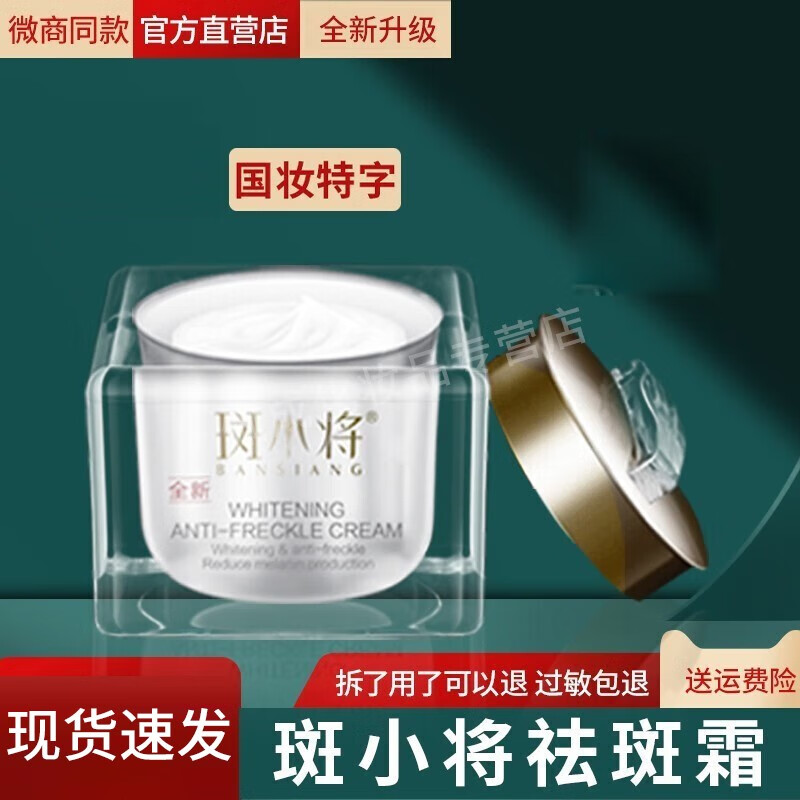 斑小将官方旗舰店正品化妆品美白精华淡祛斑霜老年斑淡黑色素套装 精华水