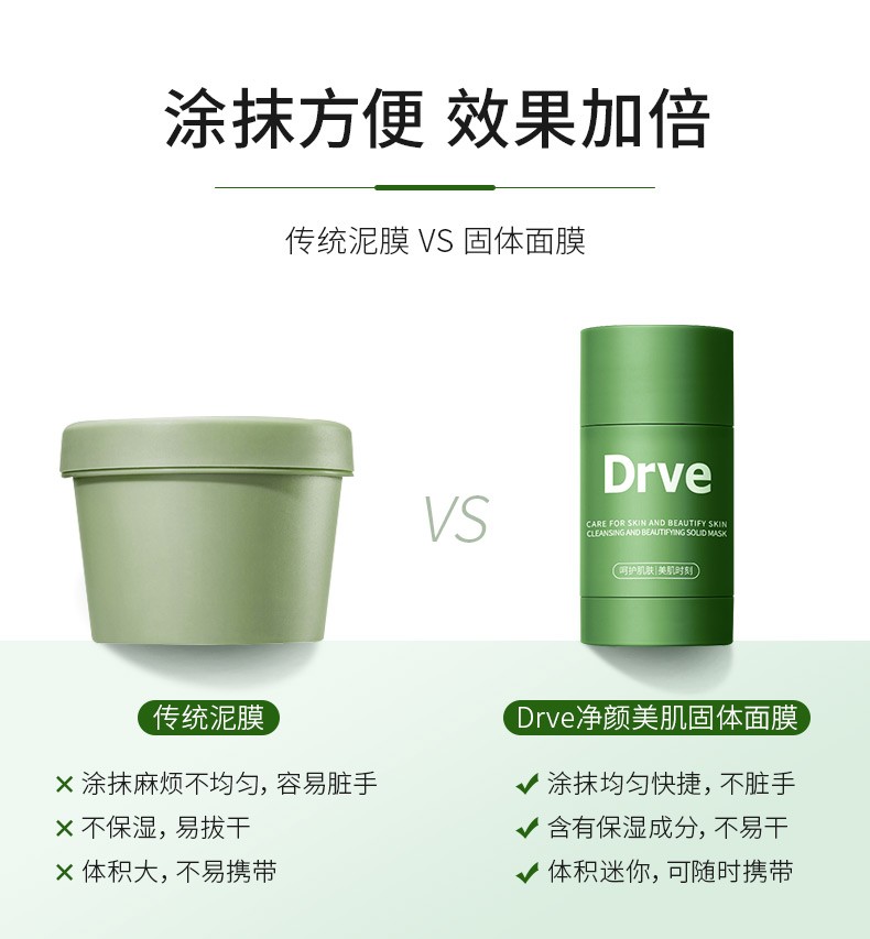DRVE 固体面膜 泥膜棒深层清洁去黑头收缩毛孔保湿控油涂抹式懒人面膜男女绿膜棒 40g/盒