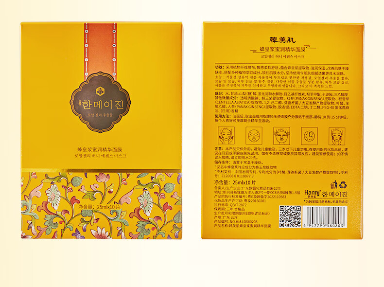 韩美肌（Hanmeiji）蜂皇浆蜜润精华面膜男女通用（补水保湿 缓解干燥 提亮肤色） 40片/盒装