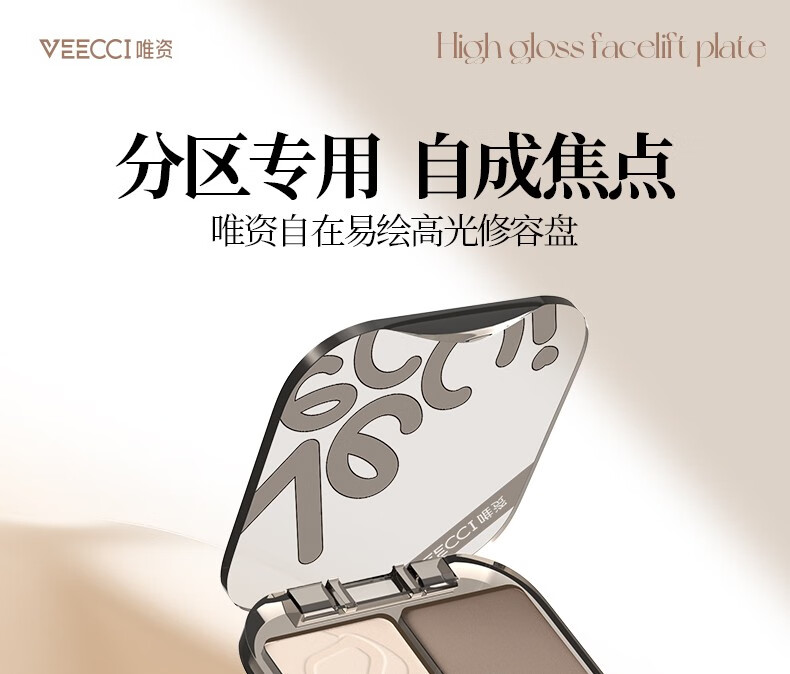 唯资（VEECCI）四色修容高光盘一体综合盘提亮侧影腮红鼻影泪沟初学者女 V01#椰奶棕
