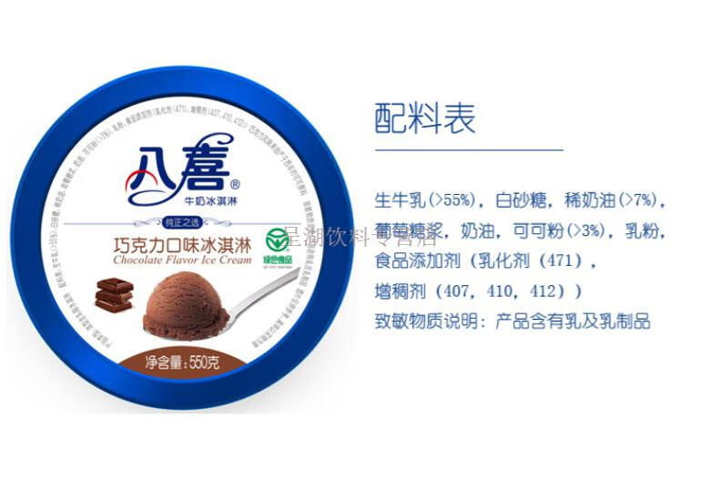 大八喜冰淇淋550g一杯网红雪糕整箱冰棍冰激凌冷饮包装 摩卡杏仁