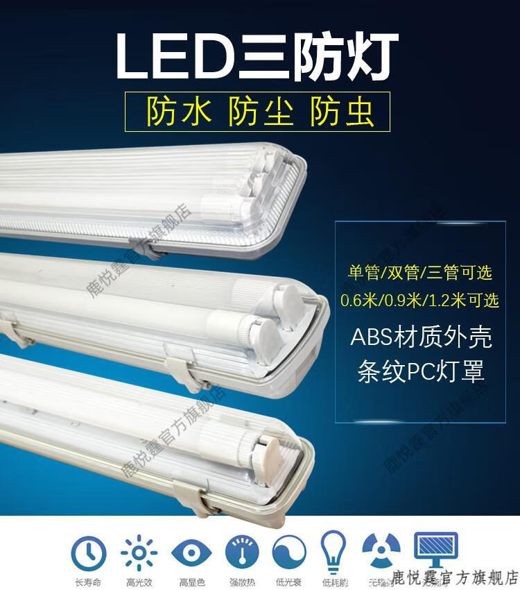 2，鹿悅霆 T8LED三防燈支架燈具防潮燈led雙琯防塵雙琯帶罩日光燈琯燈具 1.2米單支+配16WLED燈琯套裝