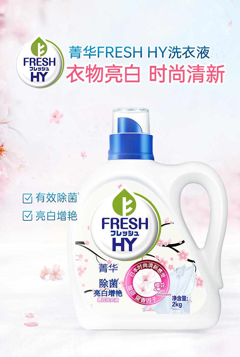 菁华洗衣液菁华樱花洗衣液消臭护衣清新持久留香2kg组合家庭装洗衣液