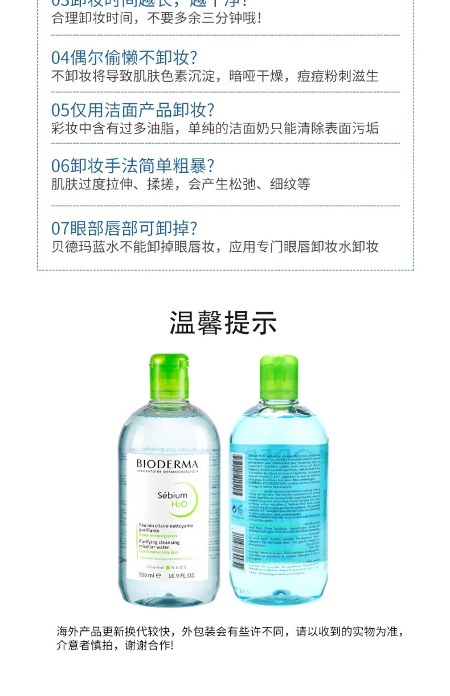 贝德玛（BIODERMA）法国贝德玛卸妆水柔肤水面部卸妆液温和清洁无刺激敏感肌适用 【囤货装】蓝水2瓶 500ml/瓶