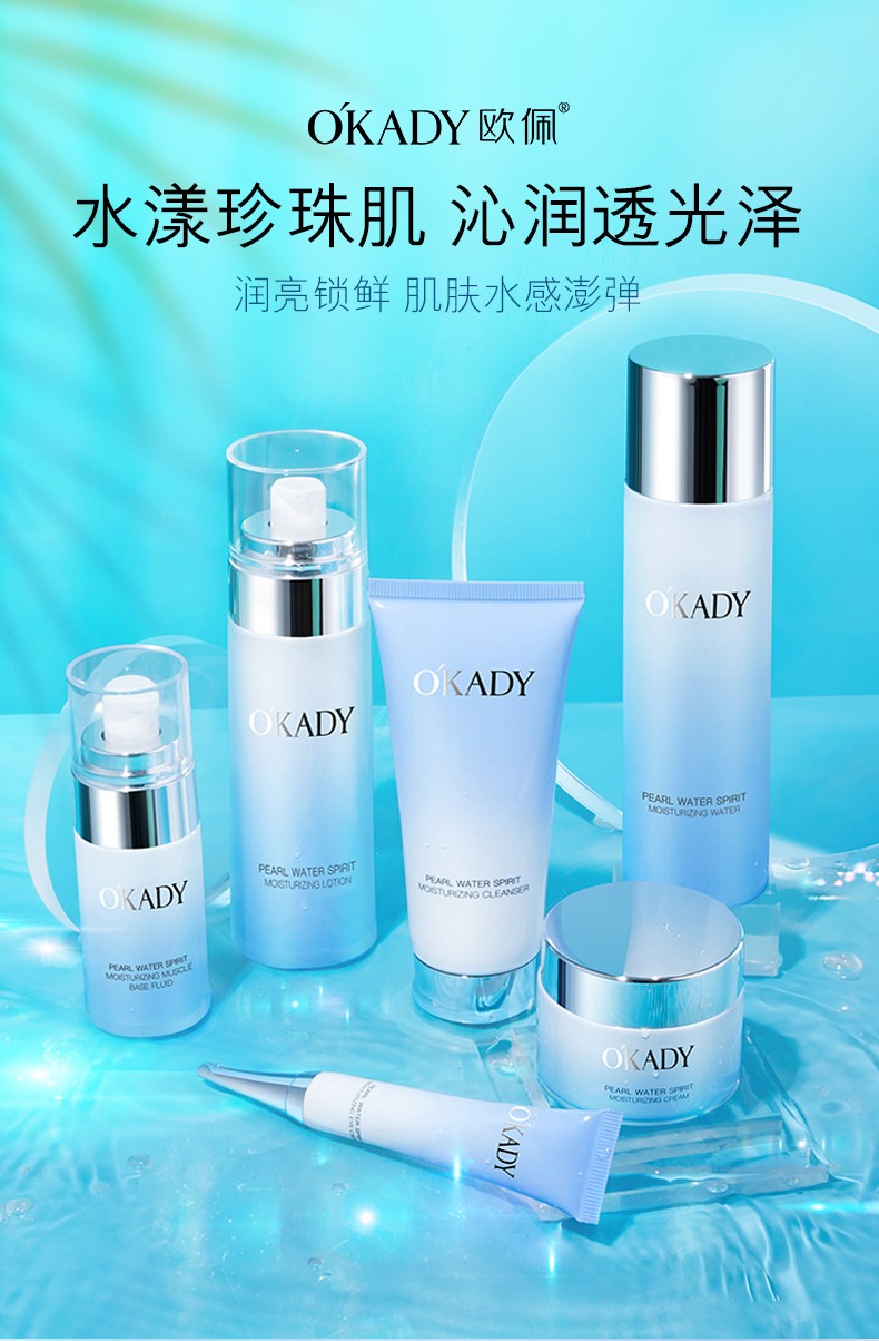 欧佩（O'KADY）珍珠水精灵润泽保湿护肤套装礼盒 6件套