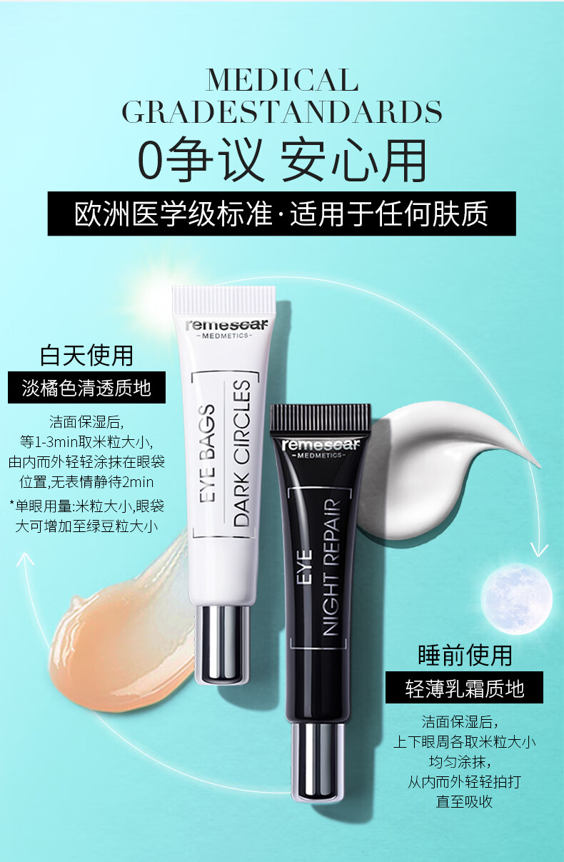 REMESCAR唯美思佳淡化眼袋眼霜消减疲劳淡减浮肿克星提拉紧致 淡化眼圈眼袋眼霜8ml