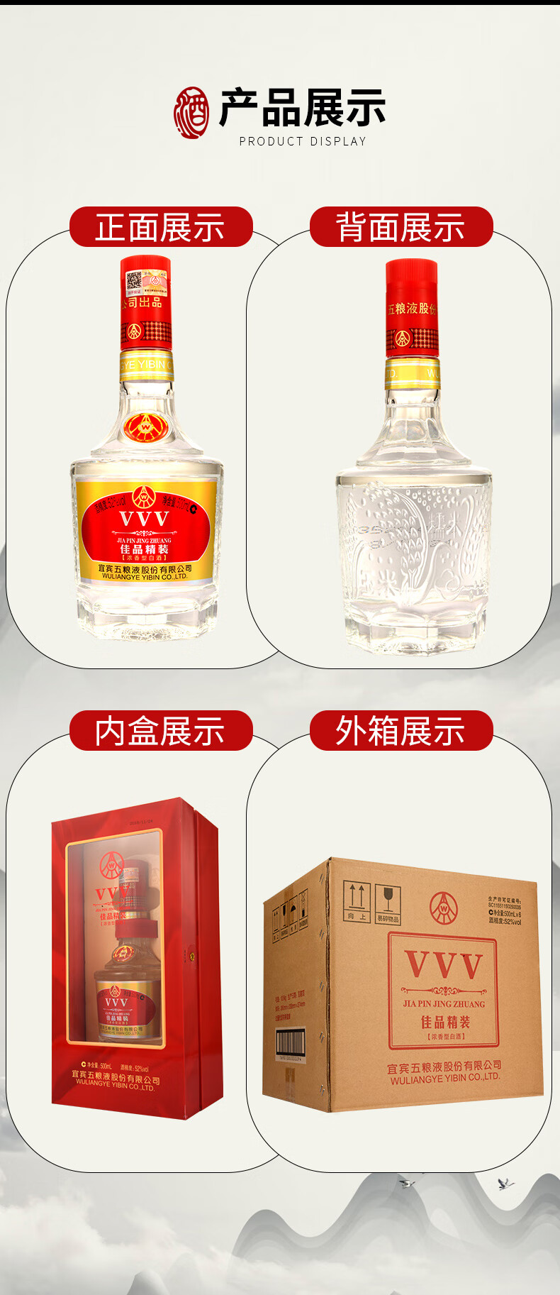 52五粮液股份公司出品浓香型白酒vvv佳品精装500ml6瓶整箱
