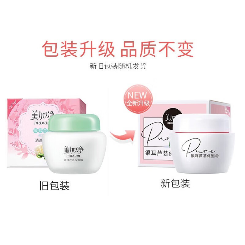 美加净面霜 银耳芦荟保湿霜 补水清爽日晚霜护肤品 面部护肤经典国货 80g*2