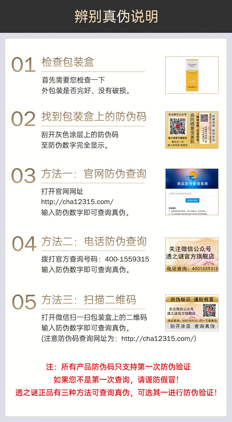 透之谜（TOUZHIMI） 防晒霜隔离霜三合一spf50+防水防汗防紫外清爽提亮乳户外女面部 透之谜防晒霜 45g/瓶-实发4瓶共180g