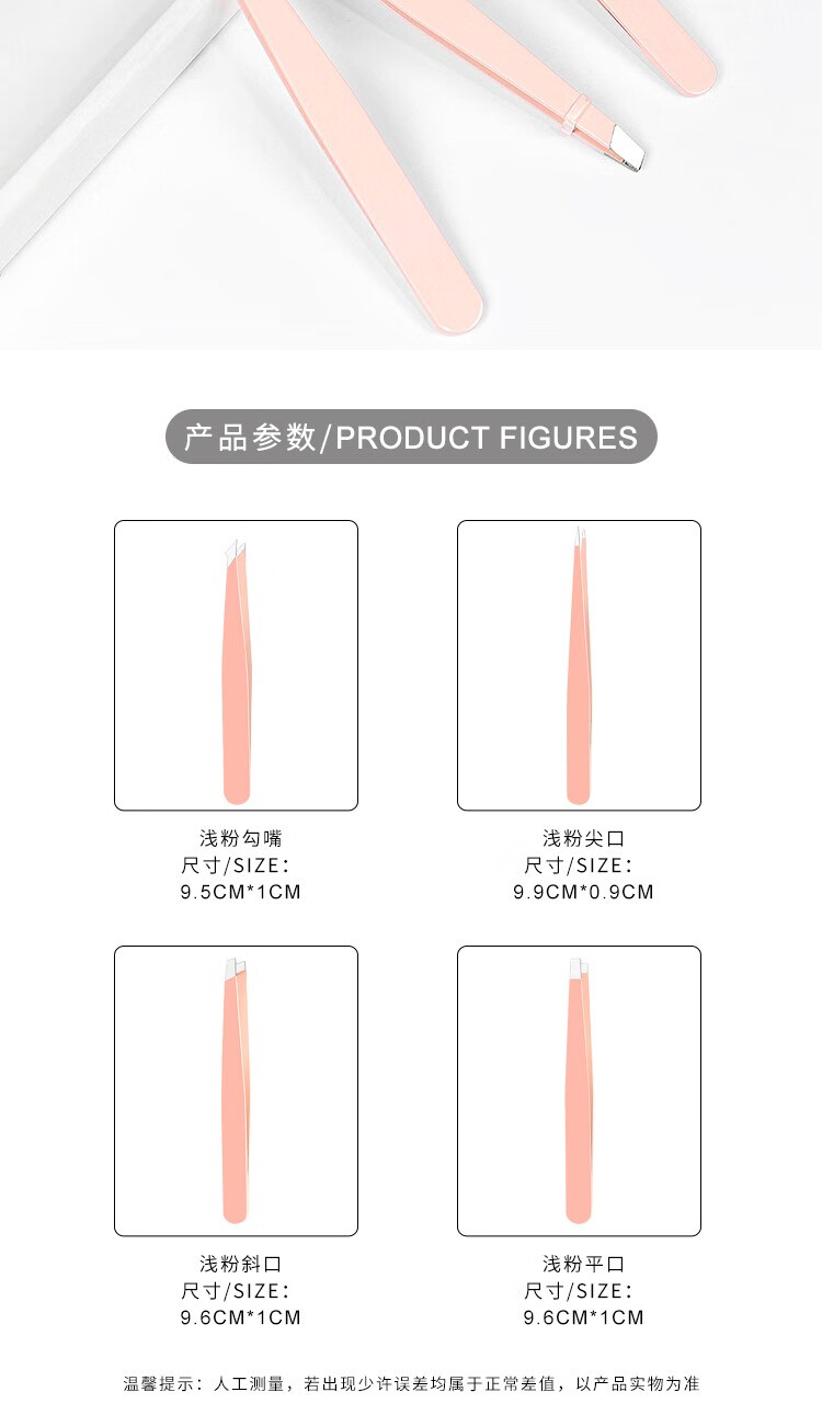 阿嚓热（ACARE） 浅粉色眉毛夹子眉夹镊子拔毛拔胡子修眉夹眉钳全套工具 浅粉尖口2支