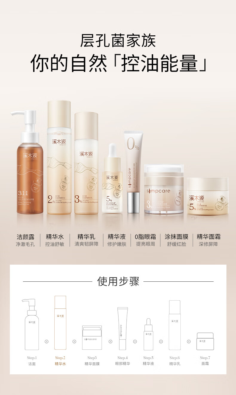 溪木源层孔菌控油安护精华水舒缓敏感感肌补水保湿男女爽肤水 120ml