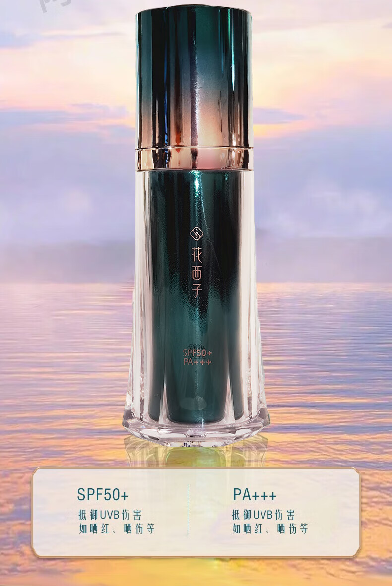 花西子防晒霜小黛伞妆前乳 SPF50+户外送女友养肤提亮隔离紫外线 35g【正装+小样】防晒霜