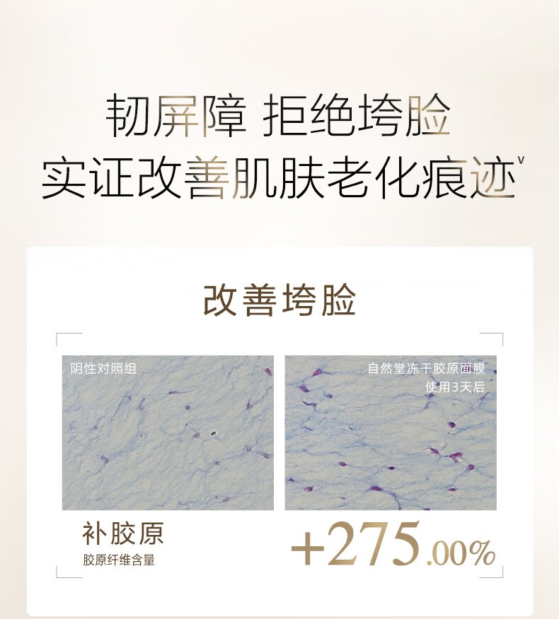 自然堂胶原蛋白修护冻干面膜 5片