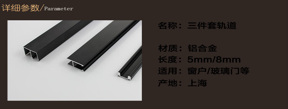 黑色5mm 8mm厚玻璃轨道导轨推拉门滑轨移门配件 展柜轨道面包柜槽