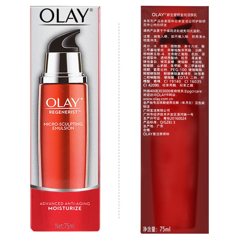 玉兰油OLAY新生塑颜金纯活肤乳75ml 保湿滋润补水女士护肤乳液
