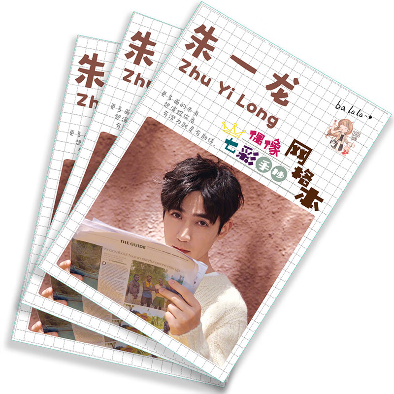 明星同款七彩网格本tfboys王俊凯本子易烊千玺手抄本王源周边包邮 朱