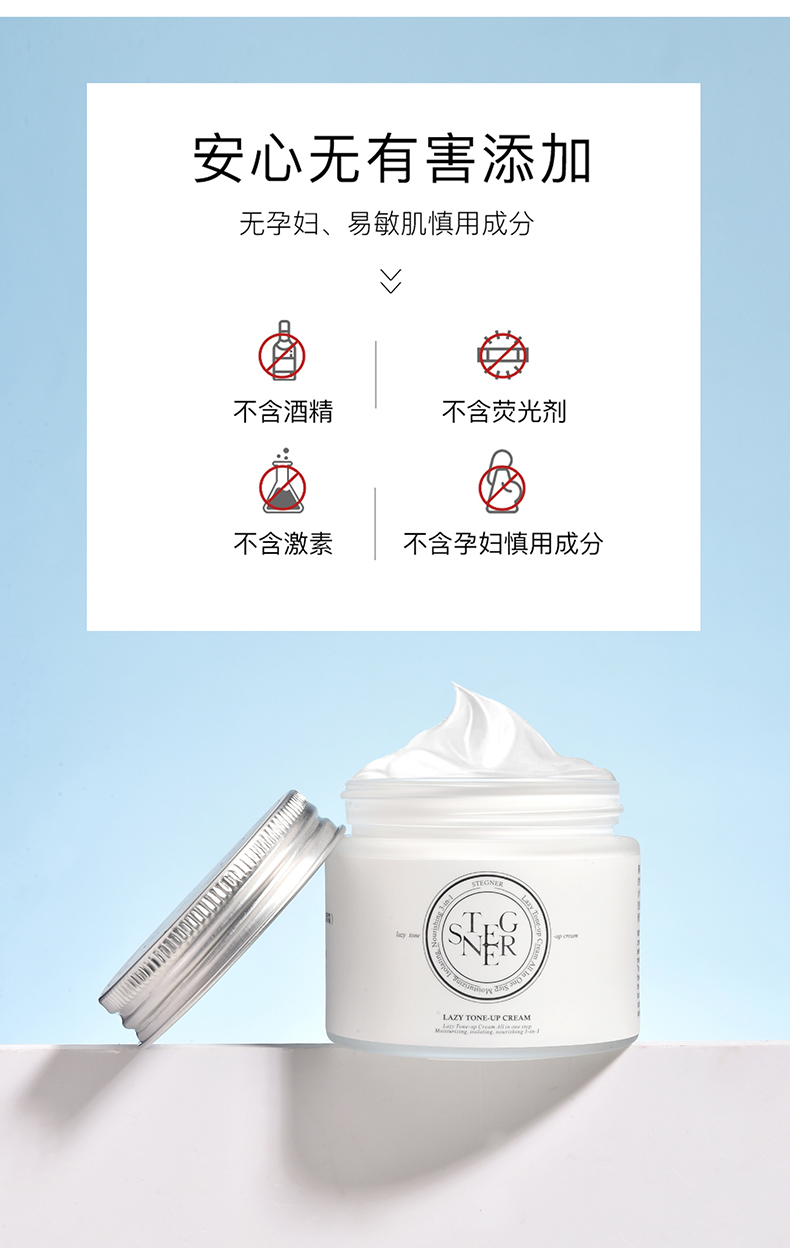 斯黛娜（STEGNER）素颜霜免卸妆伪素颜凝时焕采玉肌补水霜（懒人面霜）保湿黄皮遮瑕 70g