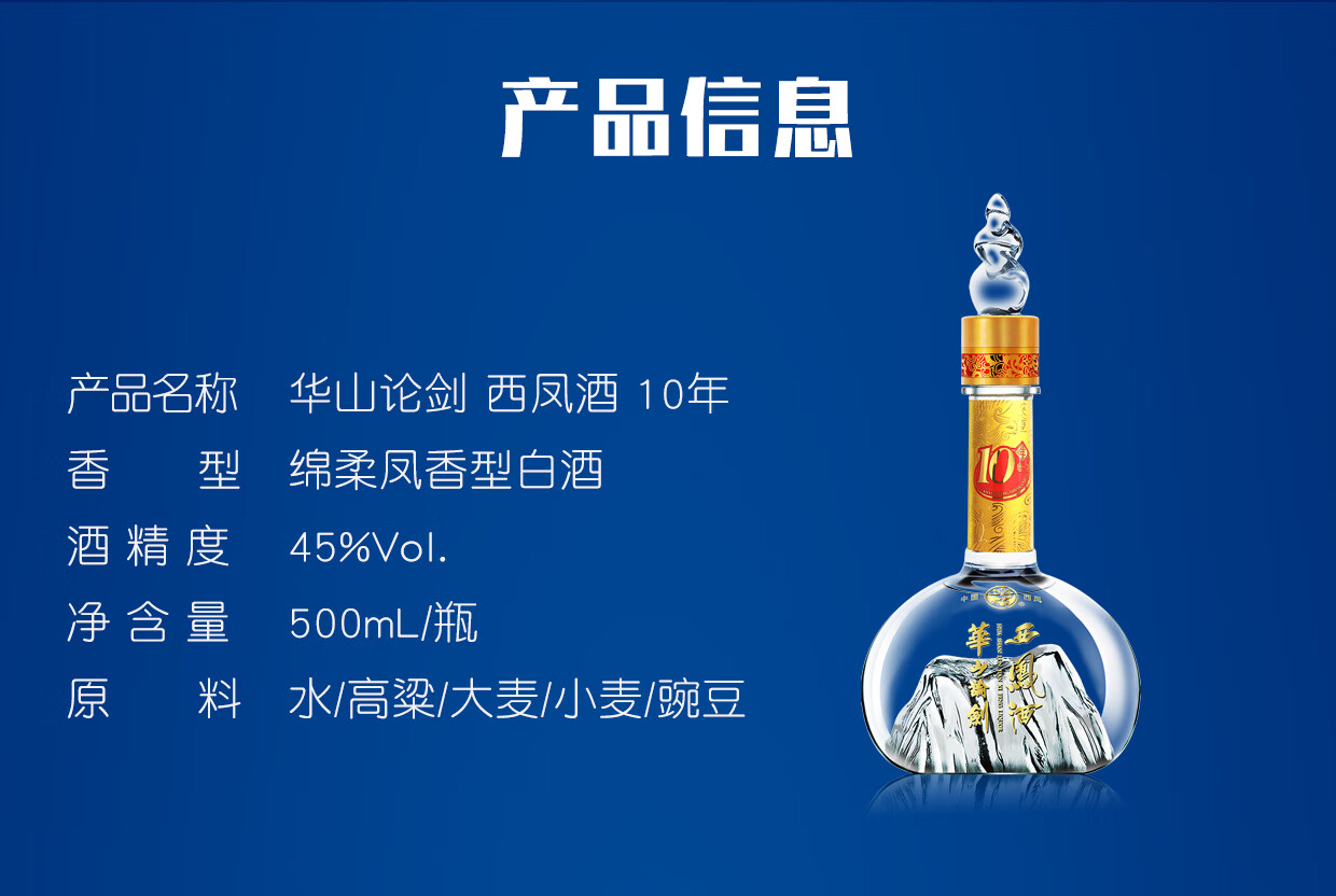 西凤酒华山论剑10年45度陈酿凤香型白酒礼盒装500ml500mlx1瓶单瓶装