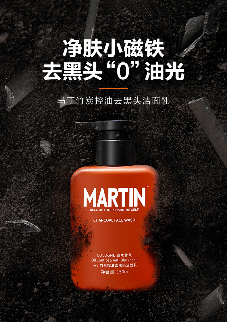 马丁（Martin） 马丁Martin男士古龙香氛洗面奶男士竹炭控油去黑头洁面乳150ml 1只装