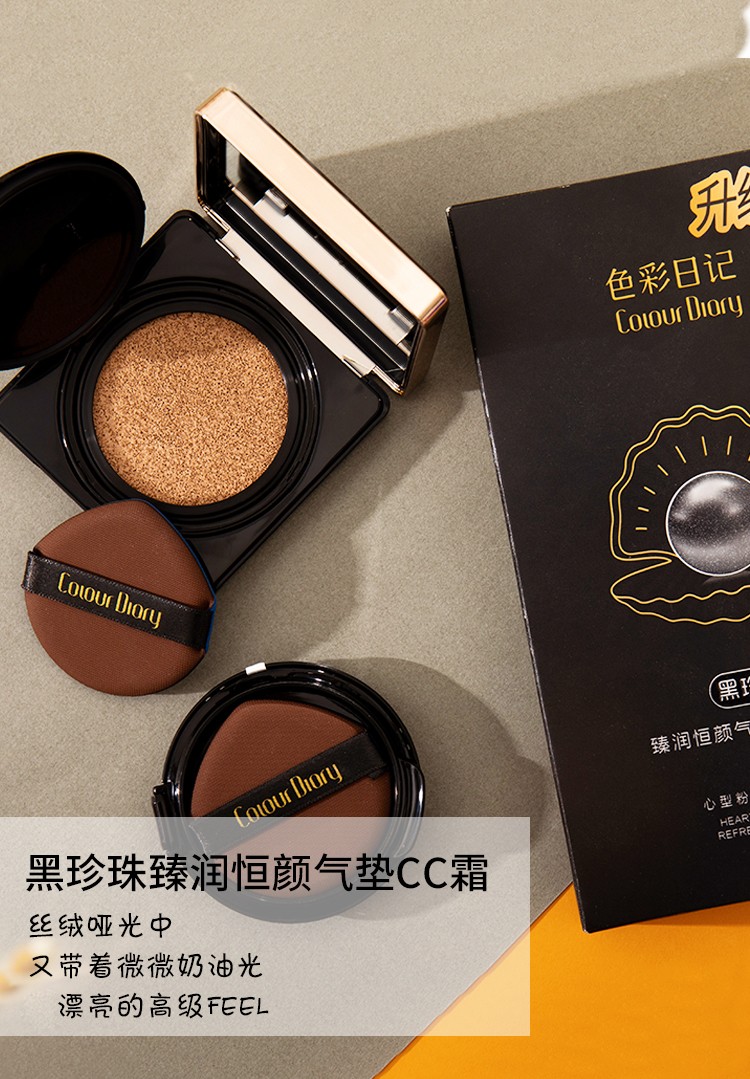 色彩日记（colour diary） 黑珍珠臻润恒颜气垫CC霜礼盒装遮瑕保湿提亮肤色裸粉底液 梦幻白+替换芯（升级版）