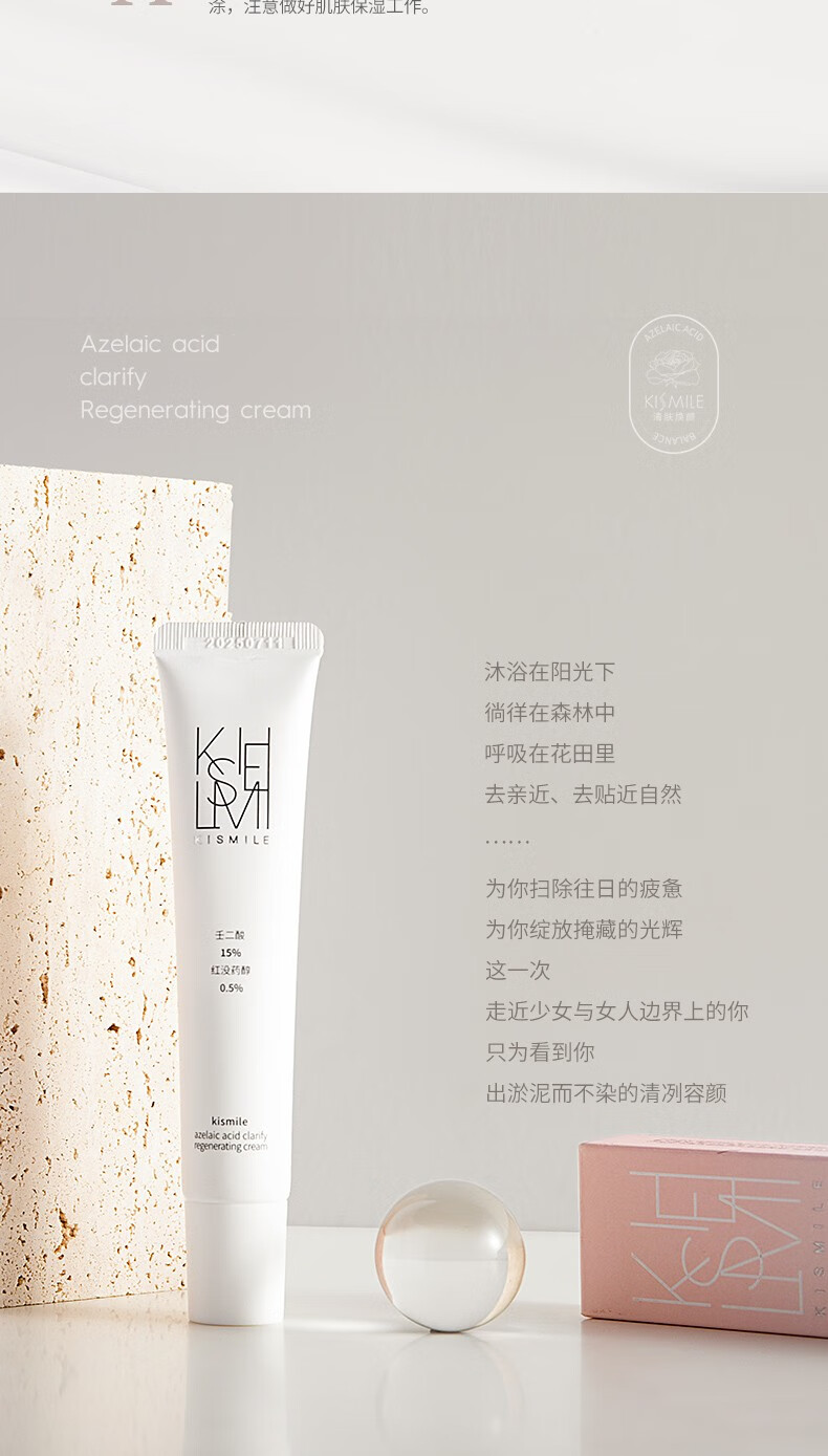 kismile壬二酸15%凝胶毛孔霜痘清改善痘痘去黑头面霜 10g 【薄涂、建立耐受】