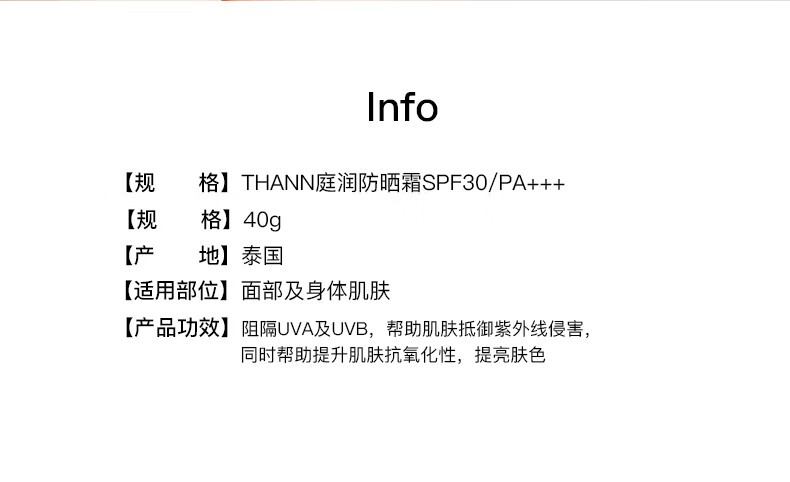 THANN庭润面部防晒霜40g SPF30PA+++泰国原装进口紫苏防晒囤货分享装 防晒
