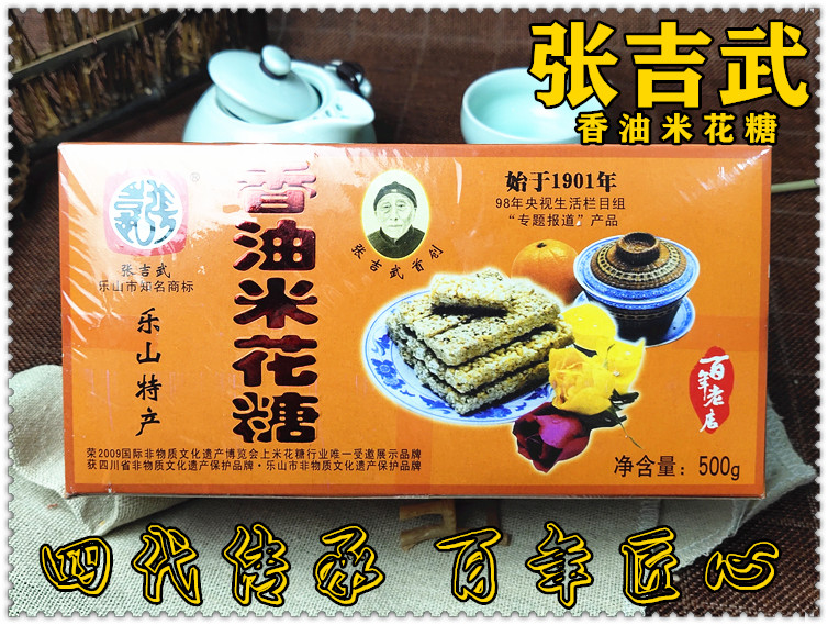四川乐山张吉武香油米花酥糖500g老式江津米花酥小吃特产零食 2盒米花