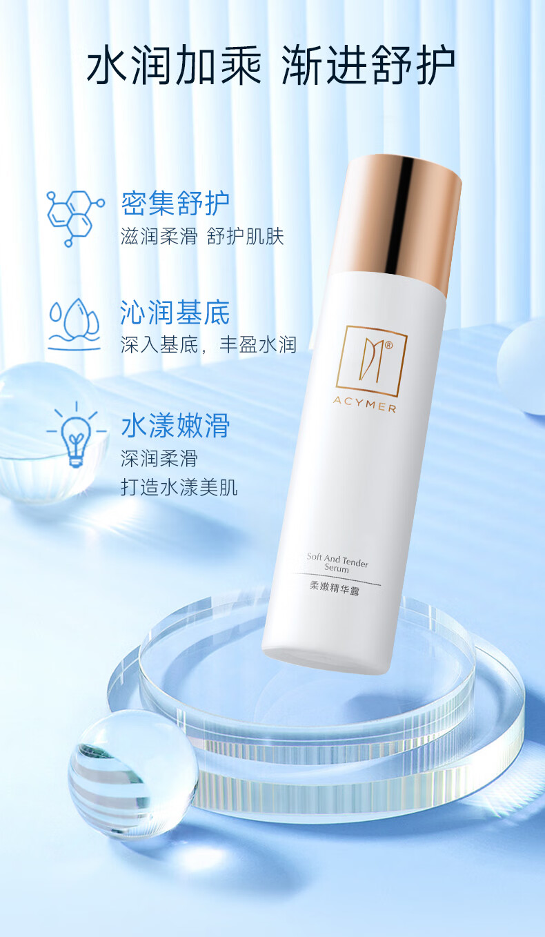 妍诗美（acymer） AC77 柔嫩精华露 舒缓补水修护滋养肌肤 伊的家