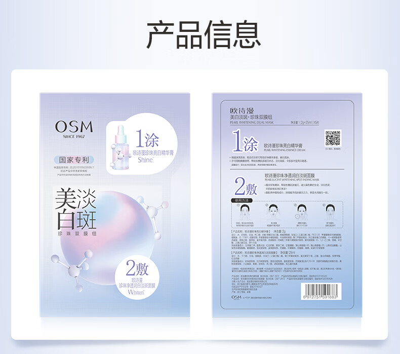 欧诗漫（OSM）珍珠美白淡化斑发光面膜泥50g涂抹精华膏清洁美白保湿护肤品女 【美白淡斑】50g+面膜*2盒