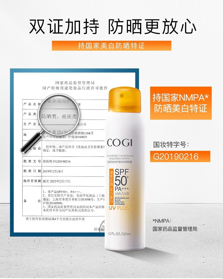 高姿多效倍护美白防晒喷雾SPF50美白防晒霜防嗮面部男女隔离紫外线PA 多效美白防晒120ml