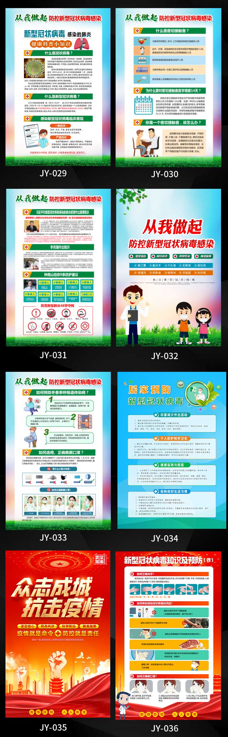 疫情海报手册防控知识防疫宣传画图片 1张教育知识jy-015 250克铜版纸