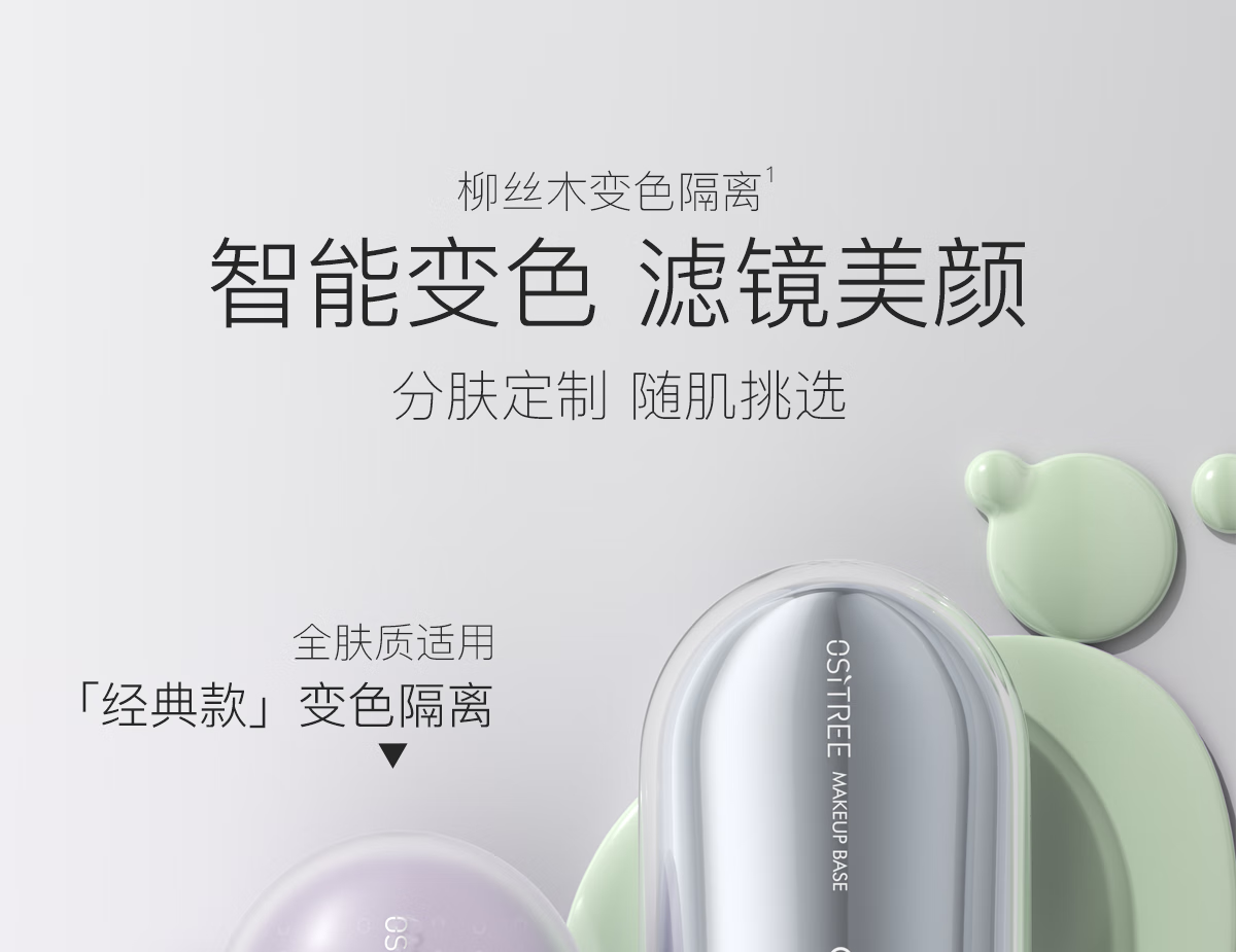 柳丝木（Ositree） 变色隔离霜妆前打底素颜遮瑕提亮保湿滋润三合一女学生升级款 【变色隔离】薰衣紫