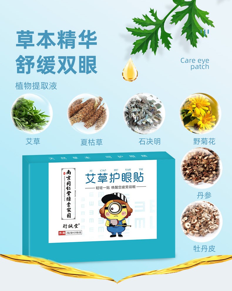 【南京同仁堂行诚堂】艾草护眼贴膜冷敷眼贴缓解成人儿童眼部疲劳淡化熬夜男女通用【共60贴】护眼贴x3盒