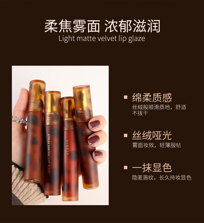 VIBELY丝绒雾面哑光琥珀唇釉不沾杯显色唇泥【买2更实惠】 903#琥珀糖浆 1支装
