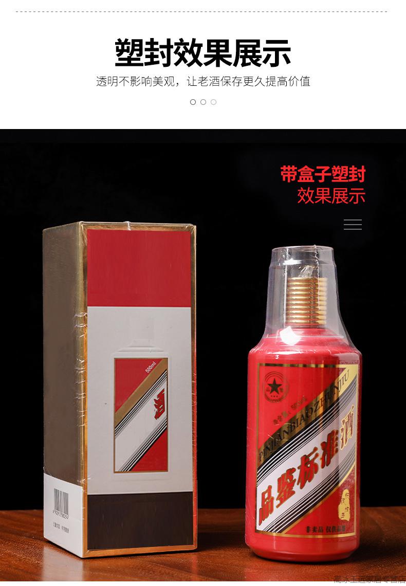 大言山茅台封酒专用膜封酒白酒瓶封口保存热缩膜封酒专用瓶口密封热缩