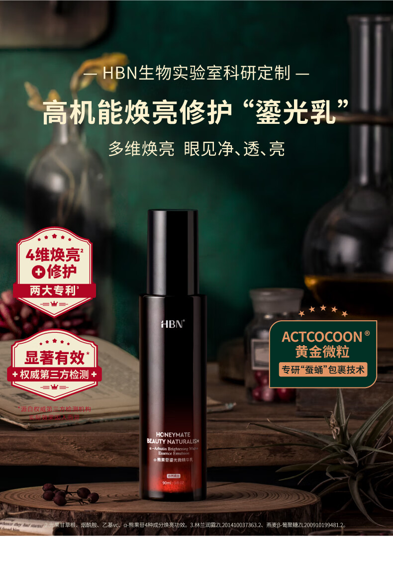 HBNα-熊果苷鎏光乳发光微精华乳液清爽保湿补水提亮肤色护肤品 鎏光水乳套装 鎏光系列