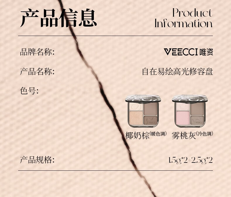 唯资（VEECCI）四色修容高光盘一体综合盘提亮侧影腮红鼻影泪沟初学者女 V01#椰奶棕
