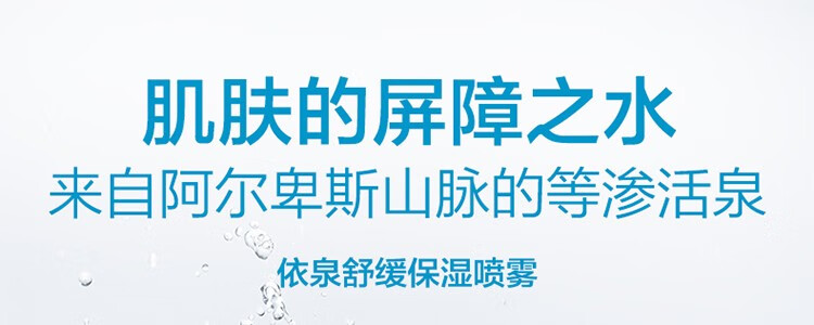 依泉 喷雾300ml女舒缓保湿补水保湿大喷爽肤水定妆晒后修护 法国原装进口300ml