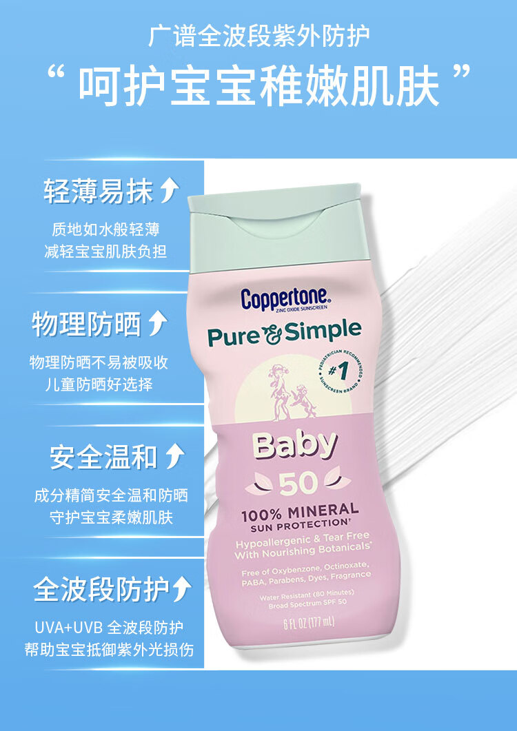 Coppertone确美同水宝宝纯净植萃婴儿防晒乳SPF50 177ML
