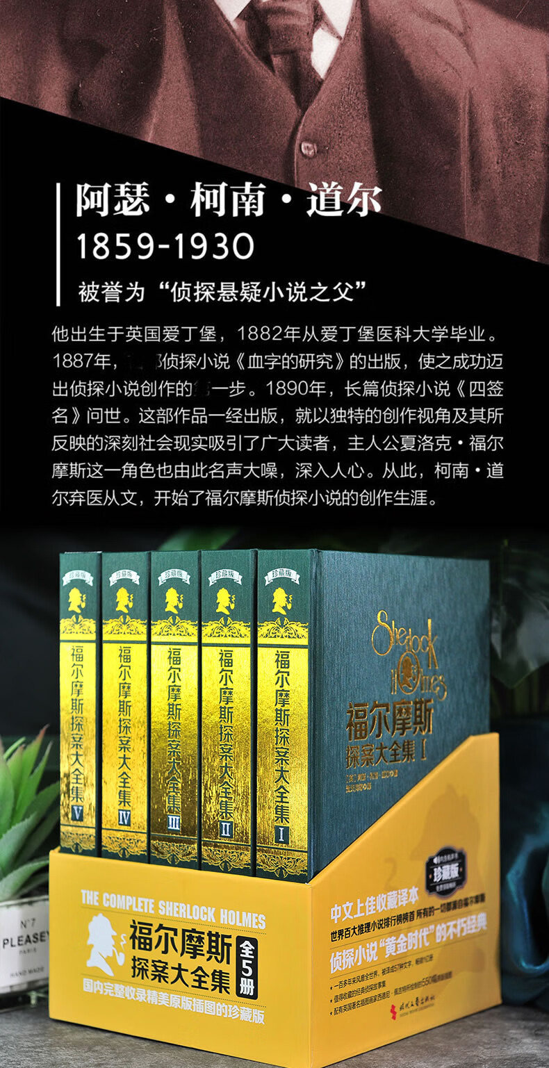 【精装插图版 赠特效音频】福尔摩斯探探案全集5册插图福尔摩斯案全集全5册 英国名插图画家的550幅原版插图 中文上佳收藏译本悬疑推理小说 柯南道尔大侦探书课外书探案集阅读破案 全5册：福尔摩斯探案大全集（赠特效音频）详情图片4