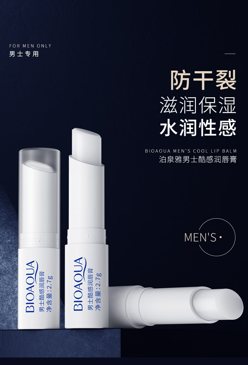 泊泉雅男士唇膏男冬季保湿滋润男生润唇膏防干嘴唇干裂防裂保湿唇油护唇 1支蜂蜜润唇膏+1护手霜